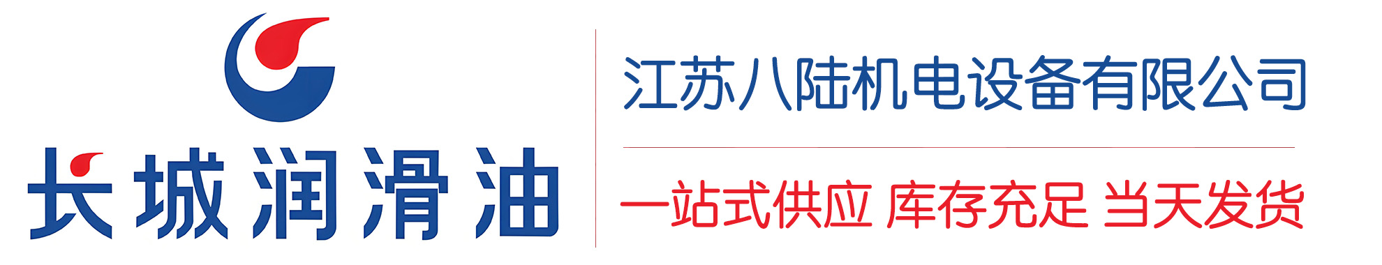 海伦长城润滑油总代理商,海伦长城润滑油授权经销商,海伦长城液压油代理商